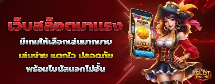 สล็อต แตก ง่าย เว็บตรง สล็อตมาแรง