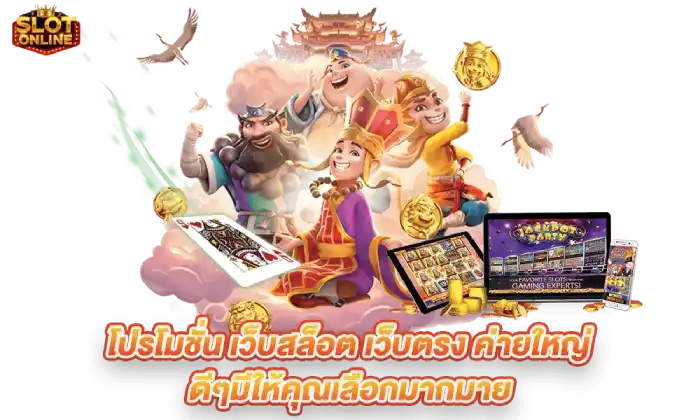 เว็บตรงค่ายใหญ่ ไม่มีขั้นต่ำ